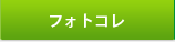 �t�H�g�R��