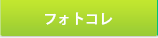 �t�H�g�R��