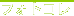 �t�H�g�R��