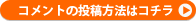 �R�����g�̓��e���@�̓R�`��