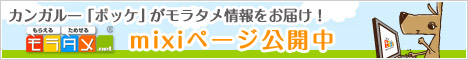 �����^��mixi�y�[�W