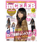 inCELEB�i�C���Z���u�j�c