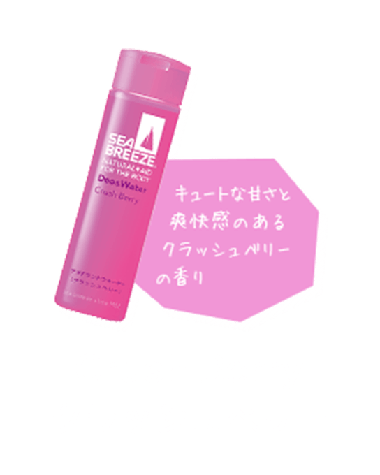 Crush Berryクラッシュベリー