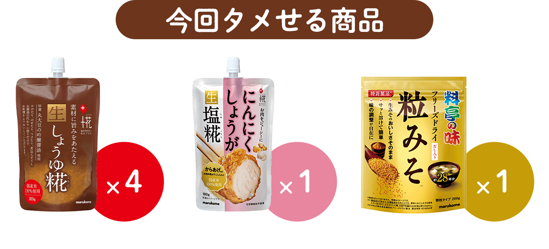 タメせる マルコメ プラス糀調味料 粒みそ アソートセット