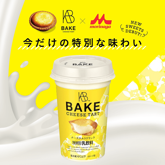 タメせる！森永乳業「＜BAKE CHEESE TART＞チーズタルトドリンク