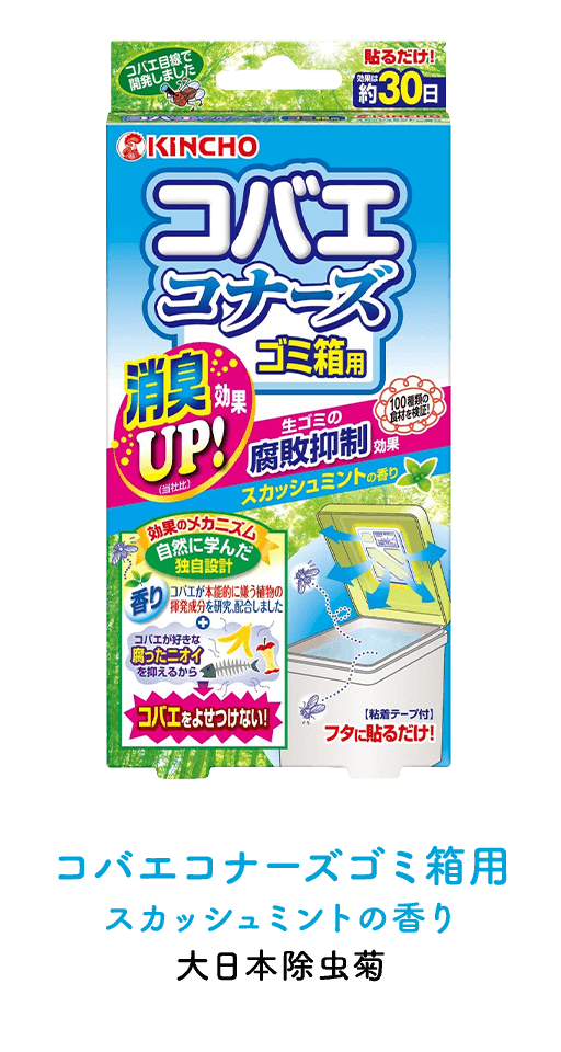 コバエコナーズゴミ箱用 スカッシュミントの香り（大日本除虫菊） 商品イメージ