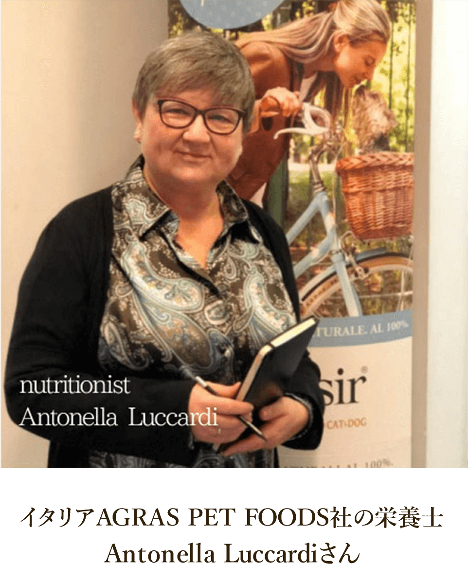 イタリアAGRAS PET FOODS社の栄養士 Antonella Luccardiさん