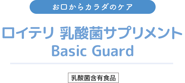 ���C�e�� ���_�ۃT�v�������g Basic Guard