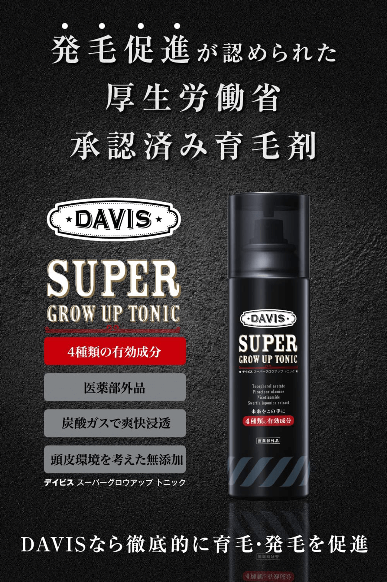 ёiF߂ꂽJȏFς݈э DAVIS SUPER GROU UP TONIC