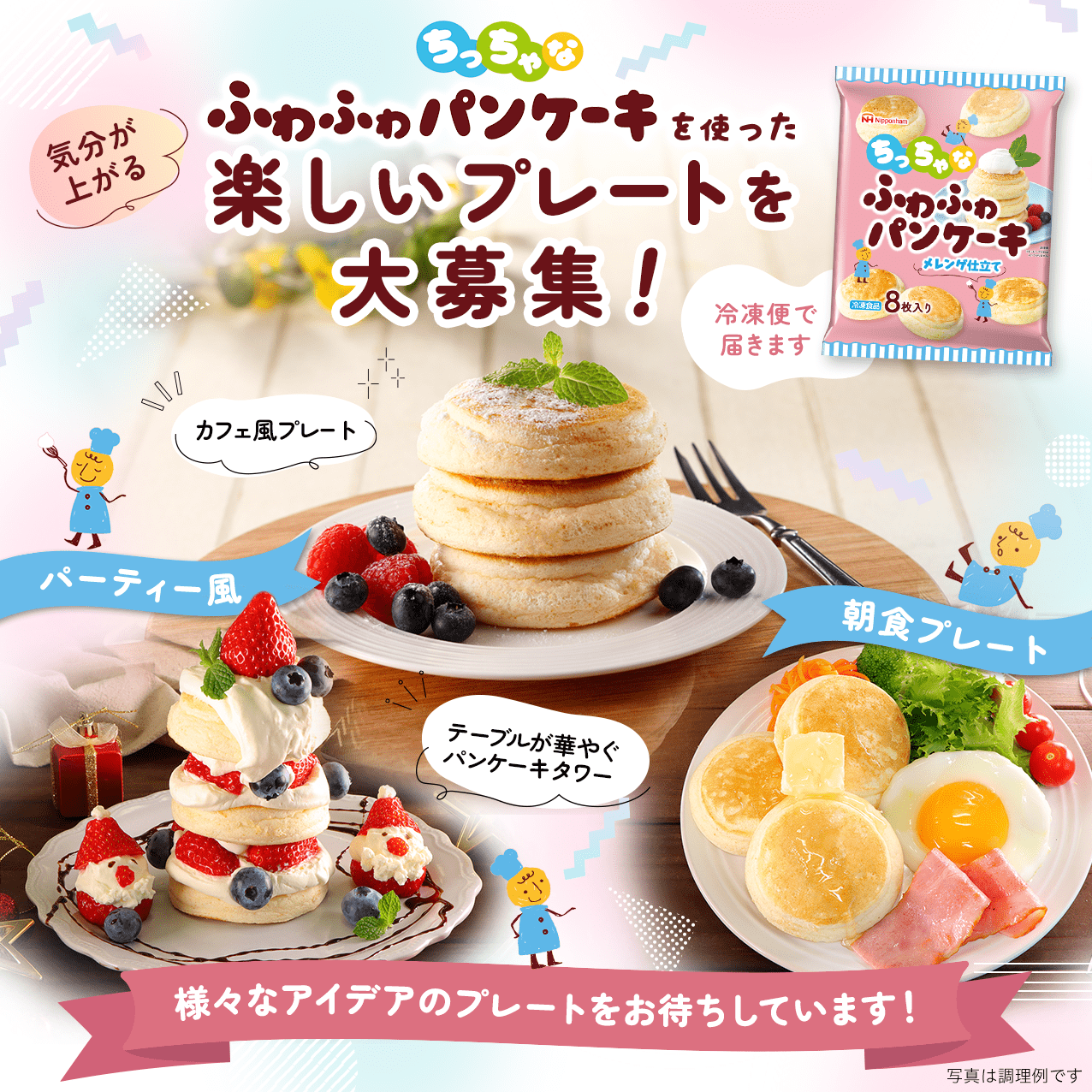 フォト部日本ハム ちっちゃなふわふわパンケーキ