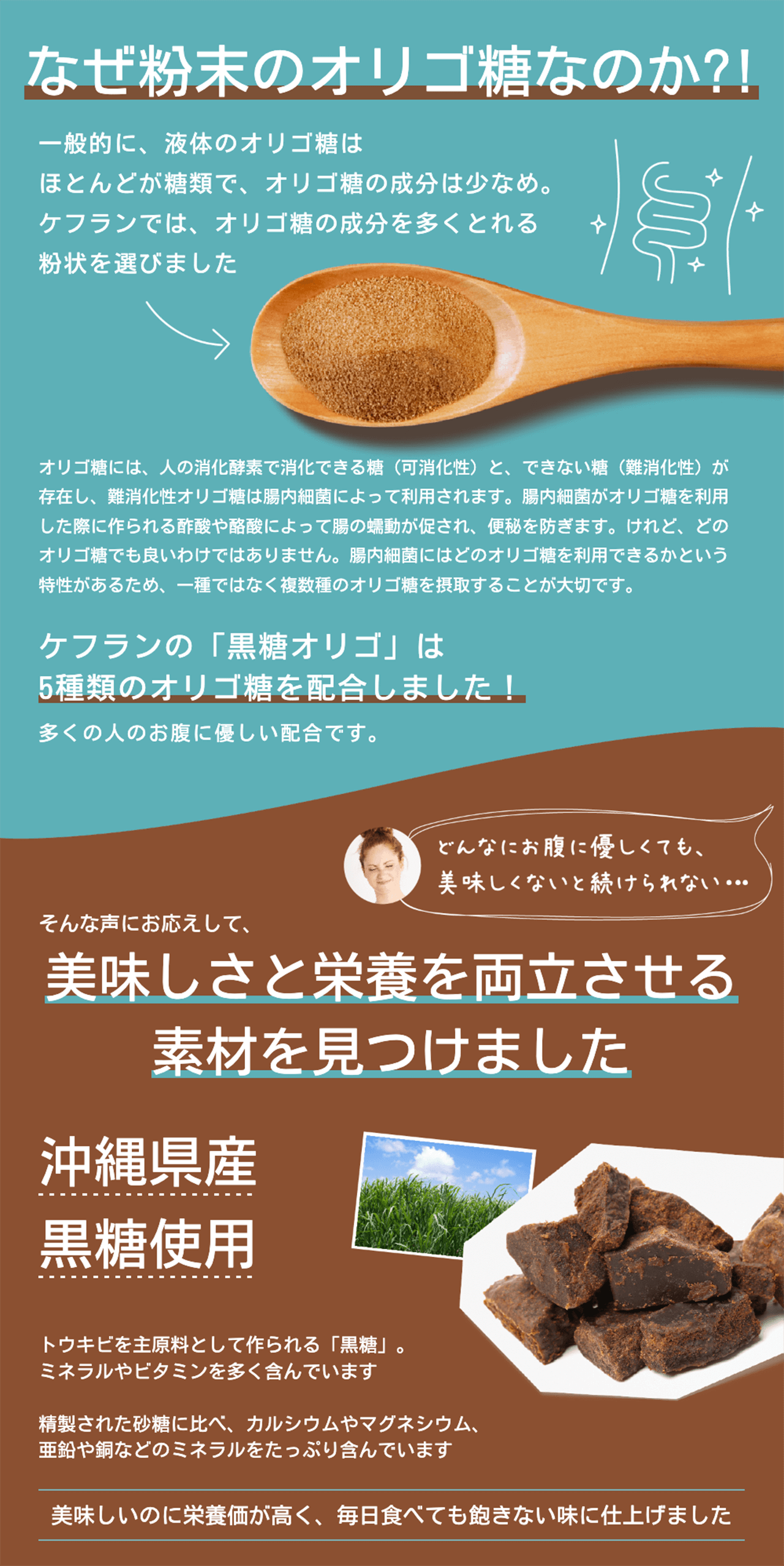 タメせる！ケフラン「黒糖オリゴ（150g）」