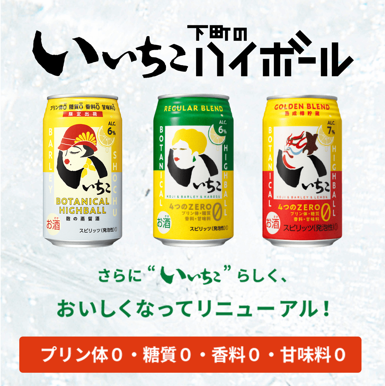 タメせる！三和酒類「いいちこ下町のハイボール Lemo-chiko 12本」