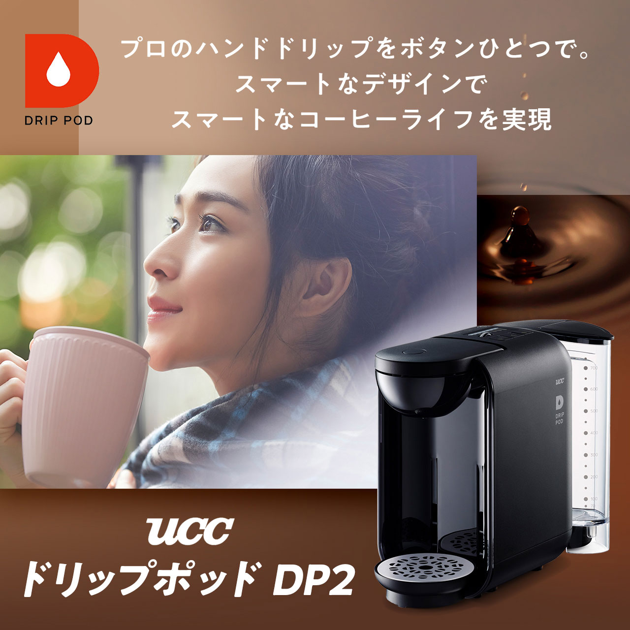 日本製 2ウェイ UCC DRIP POD(ドリップポッド) DP2 ブラック 1台 | www