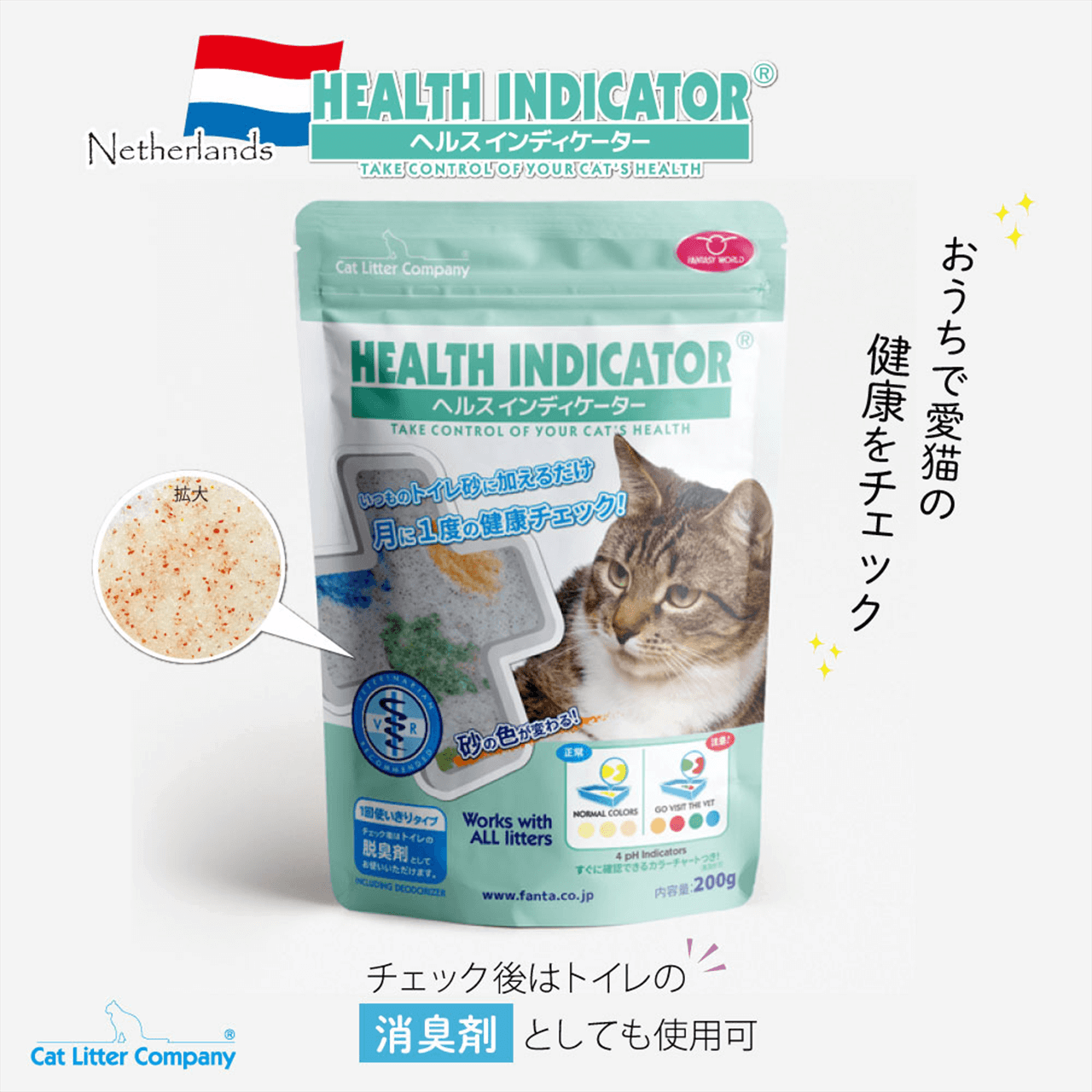 ヘルスインディケーター おうちで愛猫の健康をチェック チェック後はトイレの消臭剤としても使用可