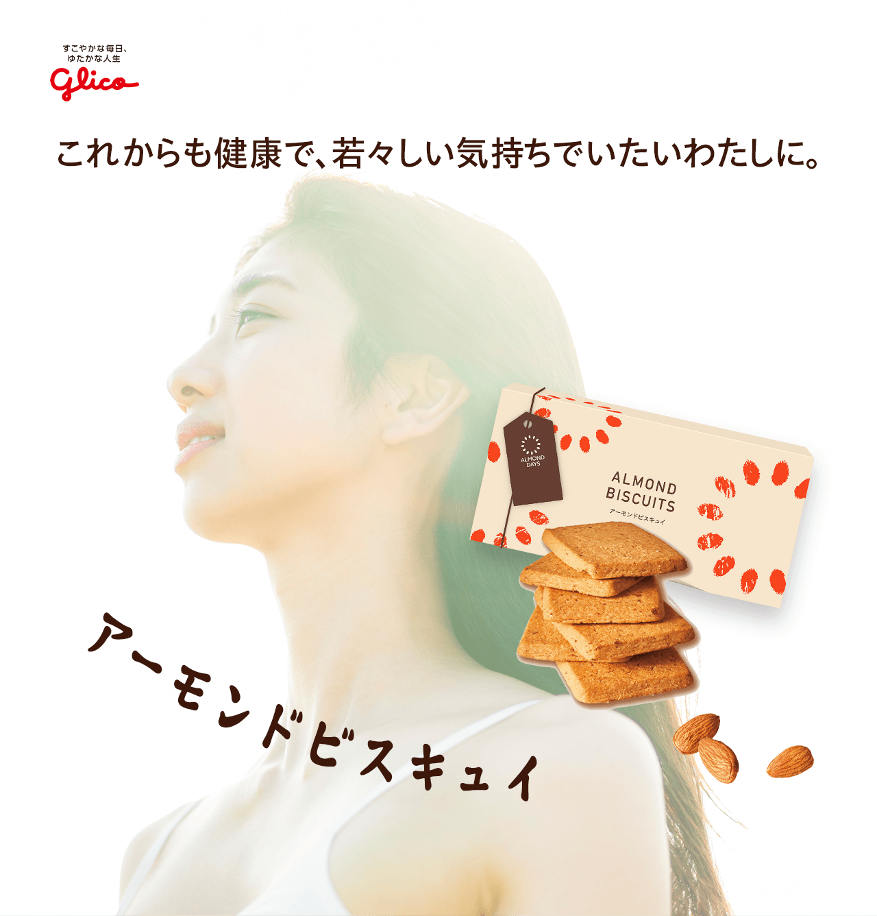 アーモンドビスキュイ20枚 ためせる｜Vポイントが貯まる・使える Vサンプル