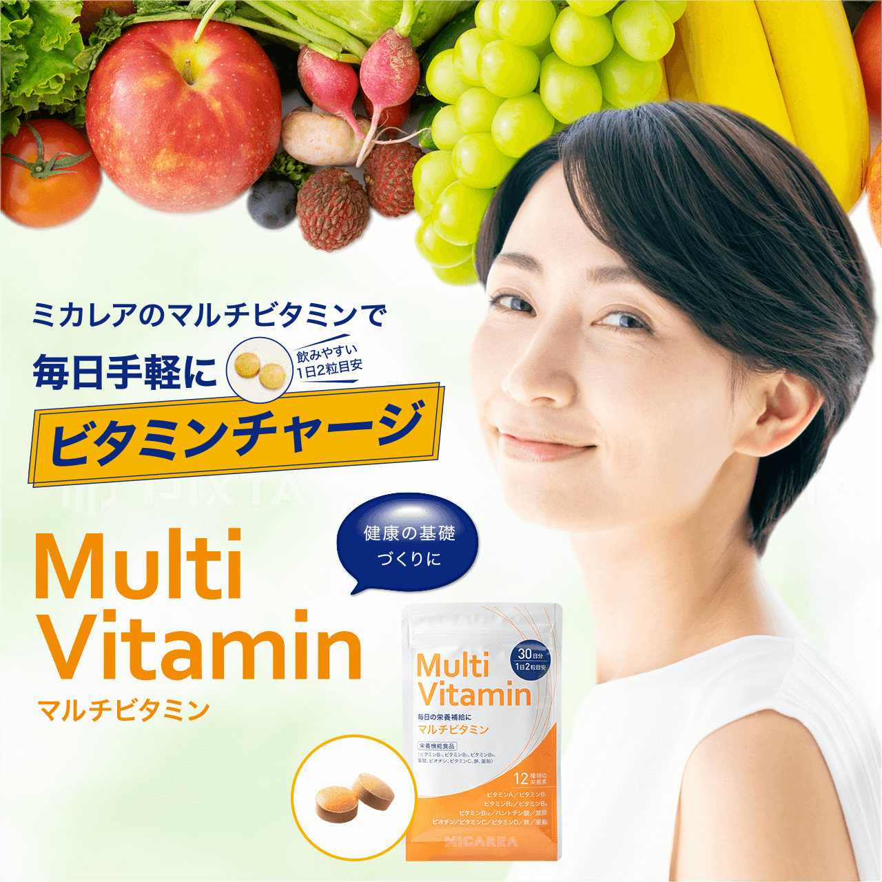 ミカレアのマルチビタミンで毎日手軽にビタミンチャージ 飲みやすい1日2粒目安 Multi Vitamin マルチビタミン 健康の基礎づくりに