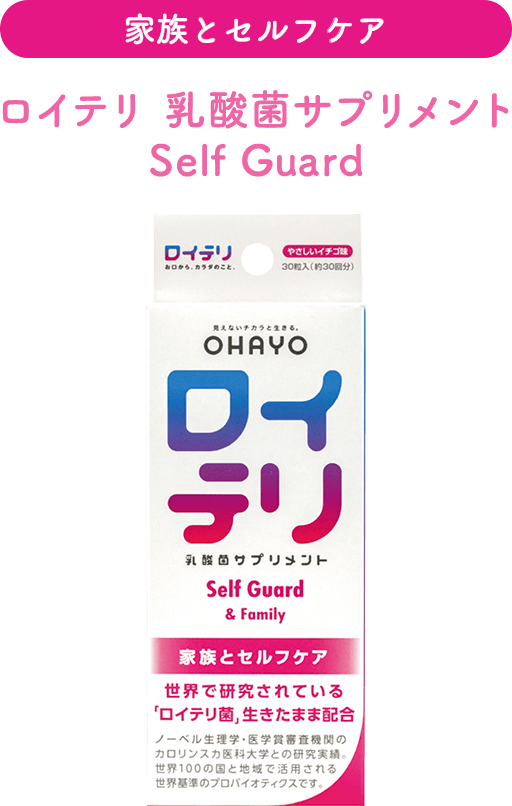 ロイテリ 乳酸菌サプリメント Self Guard