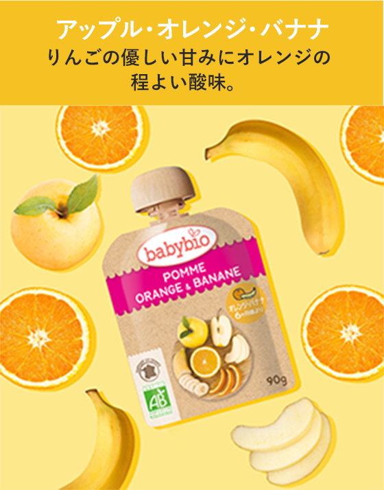 アップル・オレンジ・バナナ