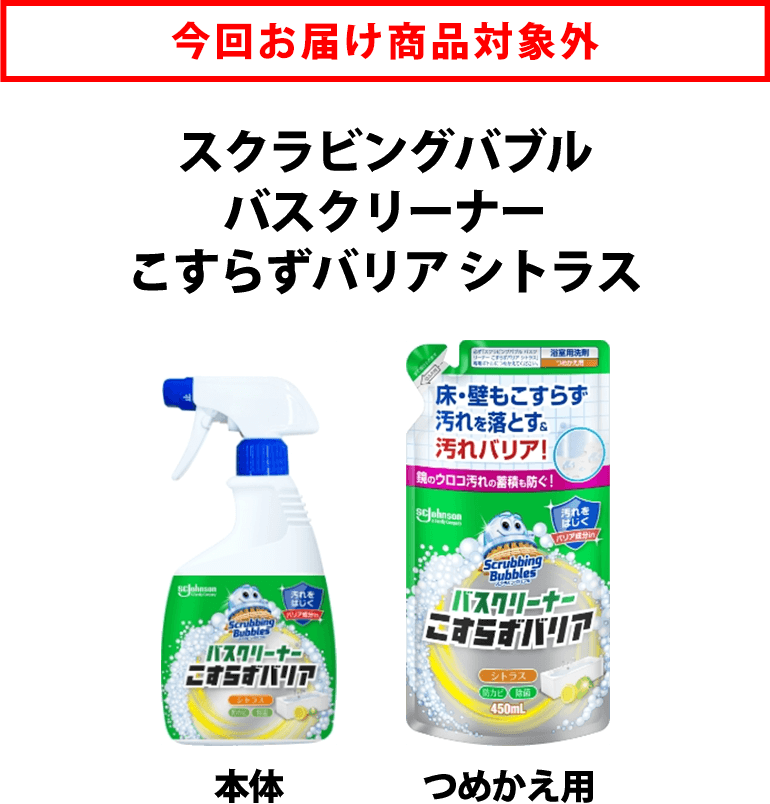 スクラビングバブル バスクリーナー こすらずバリア フローラルの香り