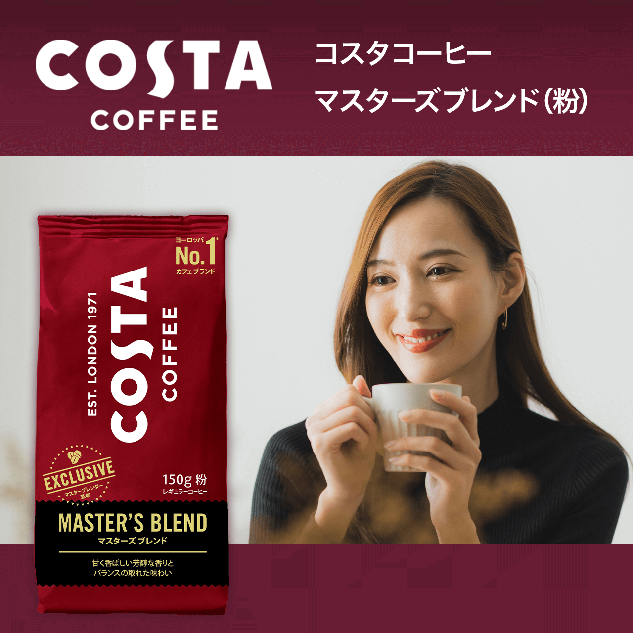 COSTA COFEE コスタコーヒー マスターズブレンド（粉）