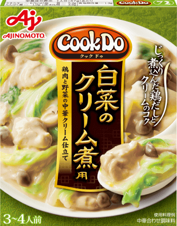 「Cook Do®」（中華合わせ調味料） 白菜のクリーム煮用