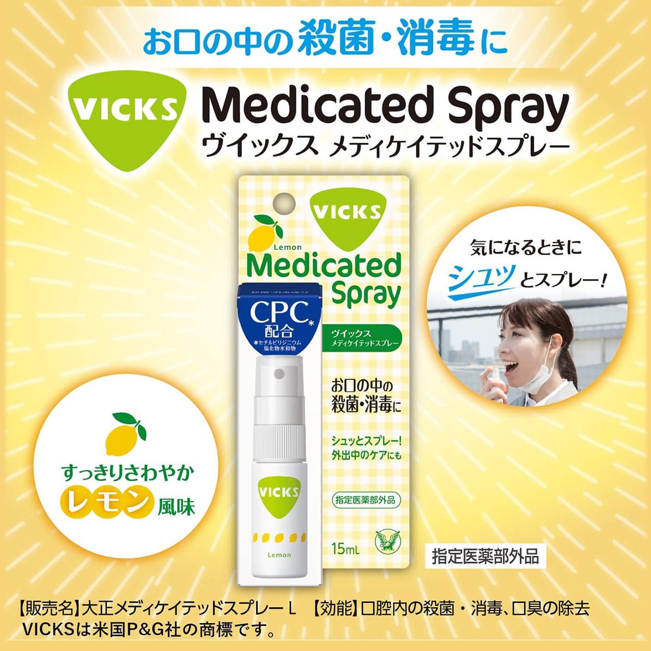 VICKS Medicated Spray
