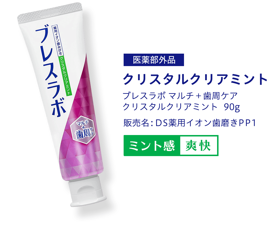ブレスラボ　マルチ＋歯周ケア 商品イメージ