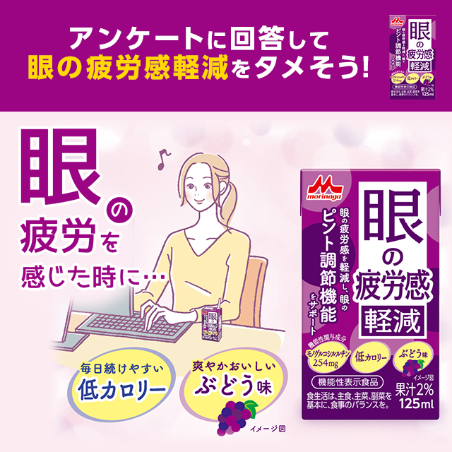 眼の疲労感軽減×24本 ためせる｜Vポイントが貯まる・使える Vサンプル