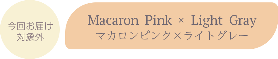 Macaron Pink ~ Light Gray 