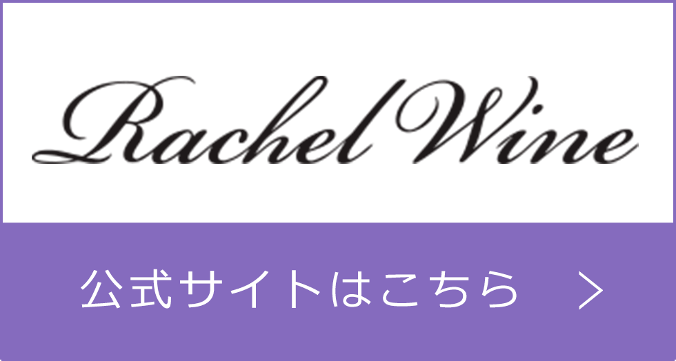  Rachel Wine TCg͂