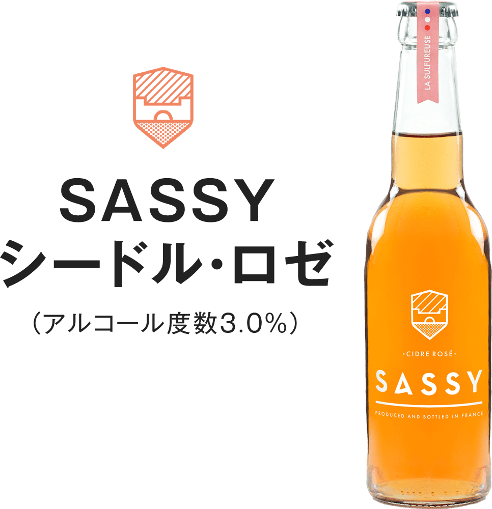 SASSYシードル・ロゼ（アルコール度数3.0%）