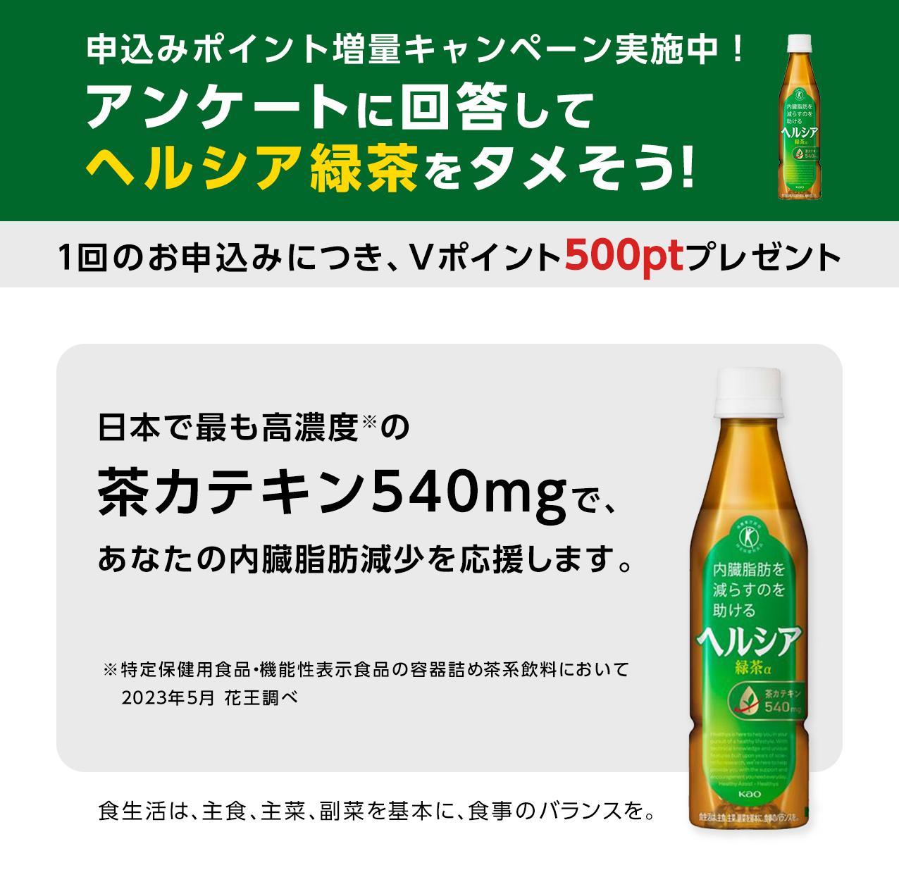ヘルシア緑茶 350ml スリムボトル 24本 ためせる｜Vポイントが貯まる