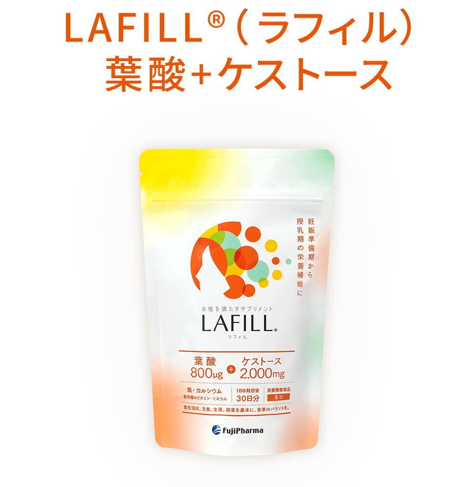 LAFILL®（ラフィル） 葉酸+ケストース  商品イメージ