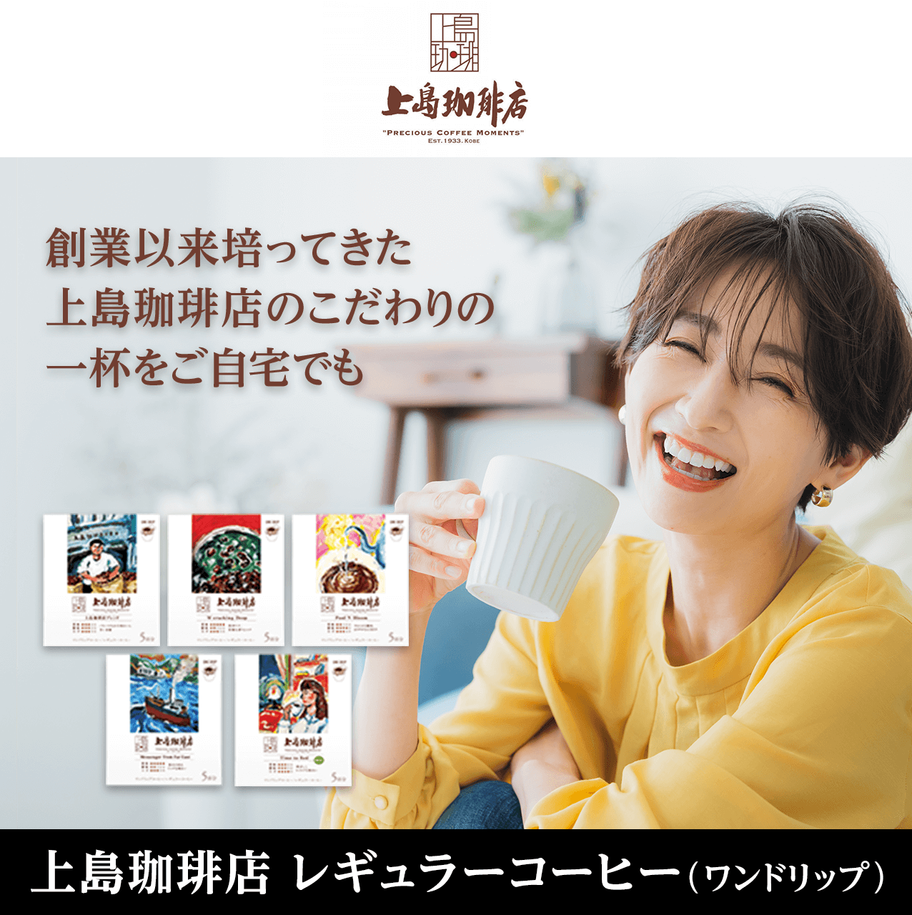 タメせる！UCC上島珈琲「上島珈琲店レギュラーコーヒーアソート