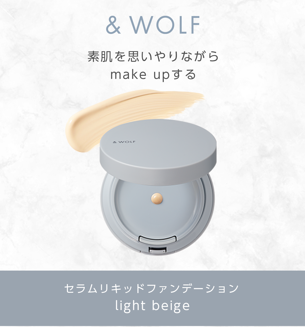 &WOLFfvȂmake up ZLbht@f[V light beige