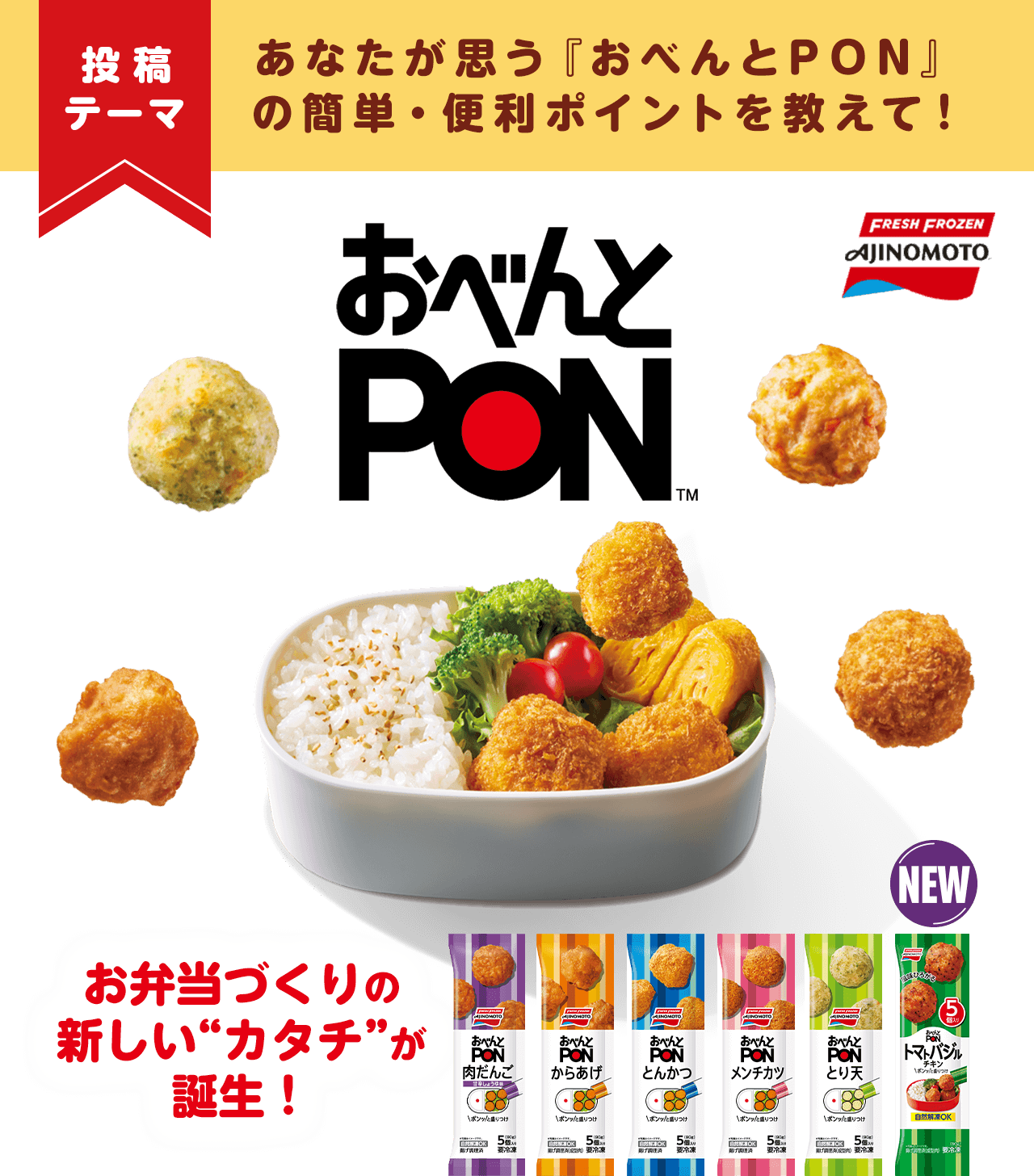 ee[}ȂvuׂPONv̊ȒPE֗|CgāIAJINOMOTO ׂPON