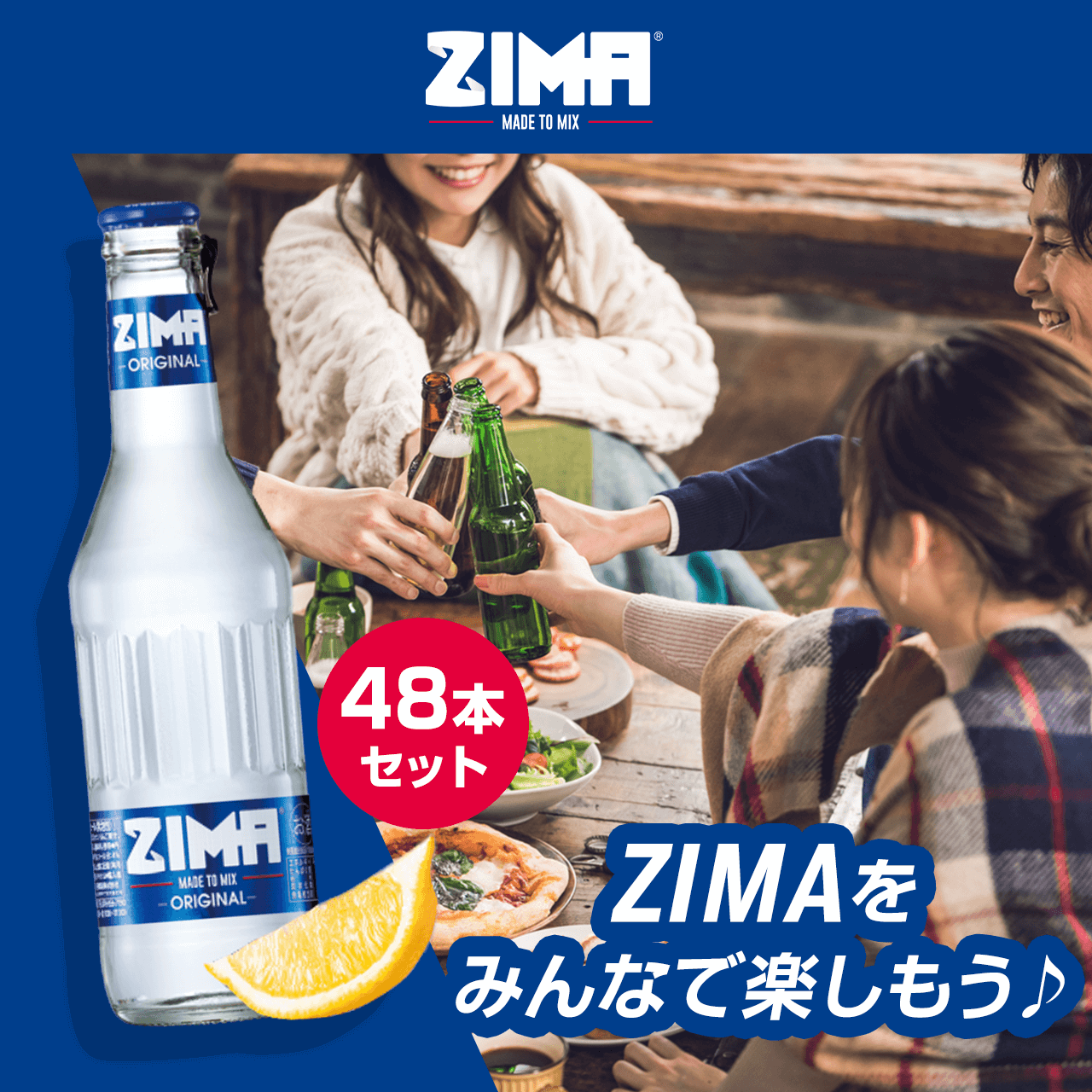 ZIMA（瓶）48本 ためせる｜Vポイントが貯まる・使える Vサンプル