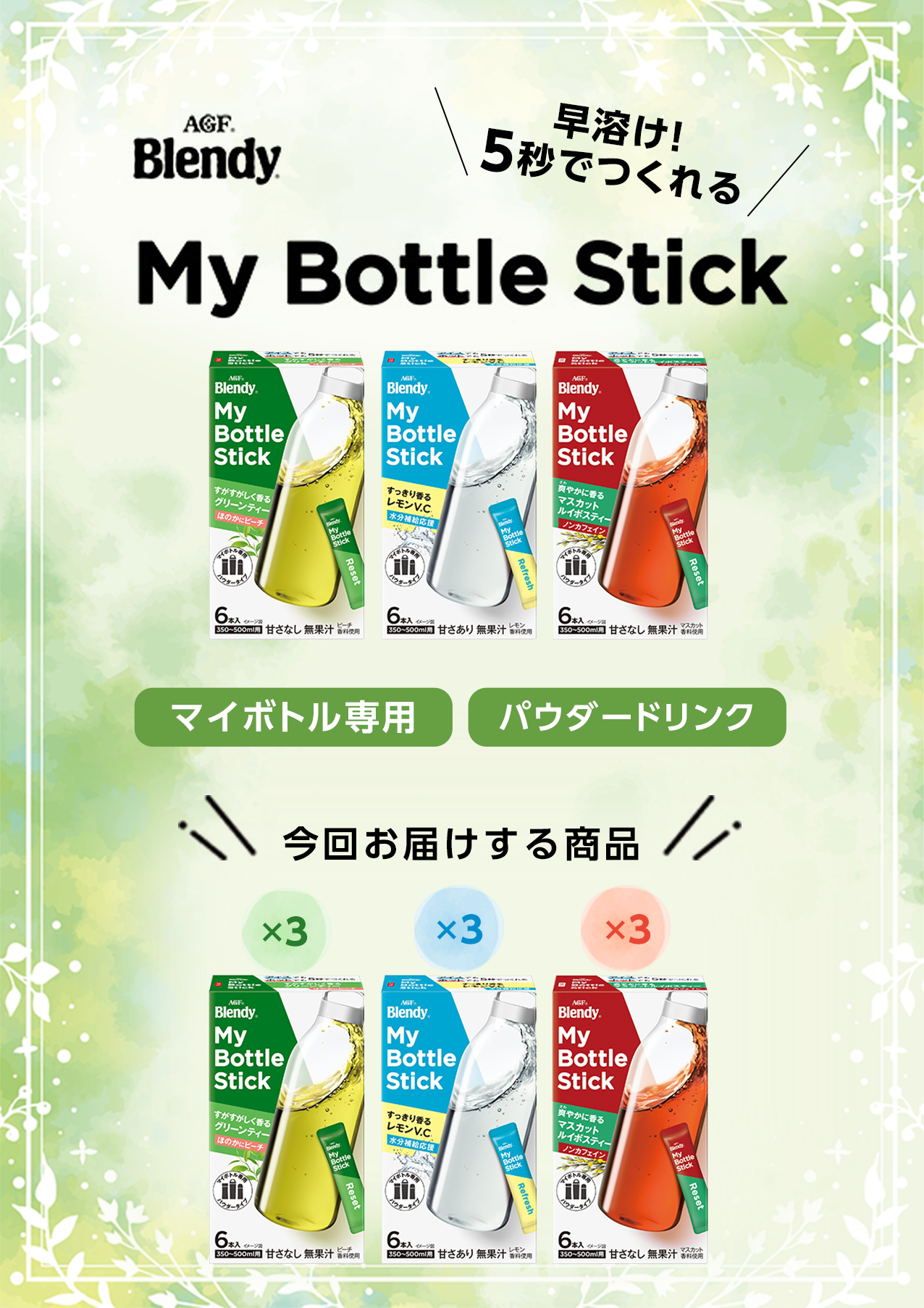 nI5bł Blendy My Bottle Stick