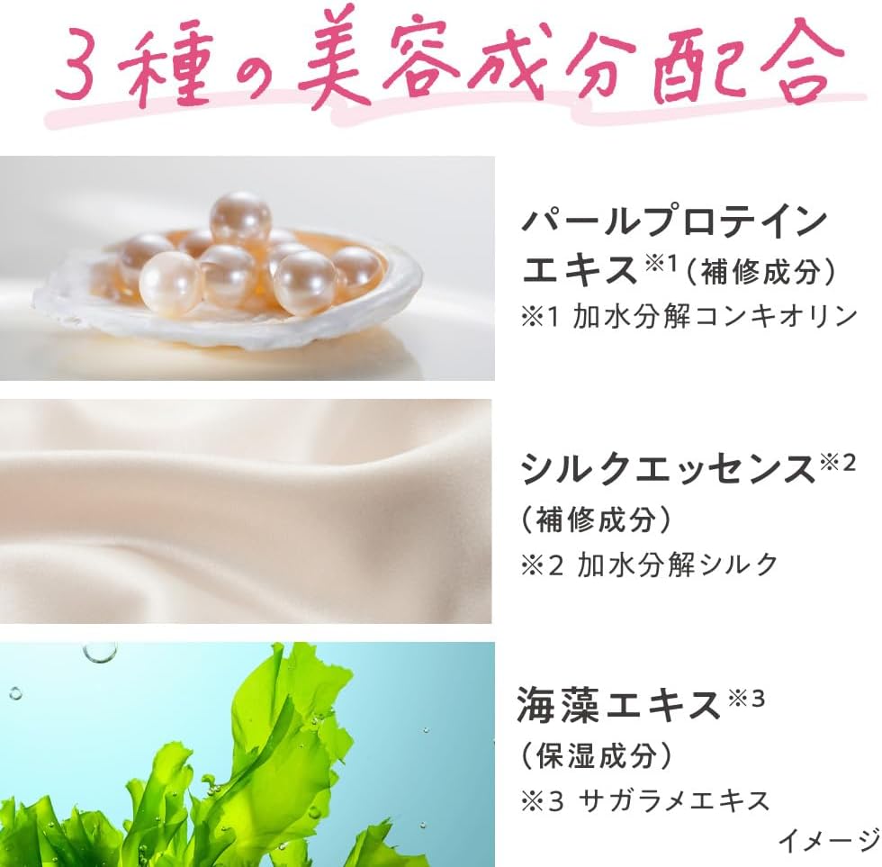 3種類の美容成分配合