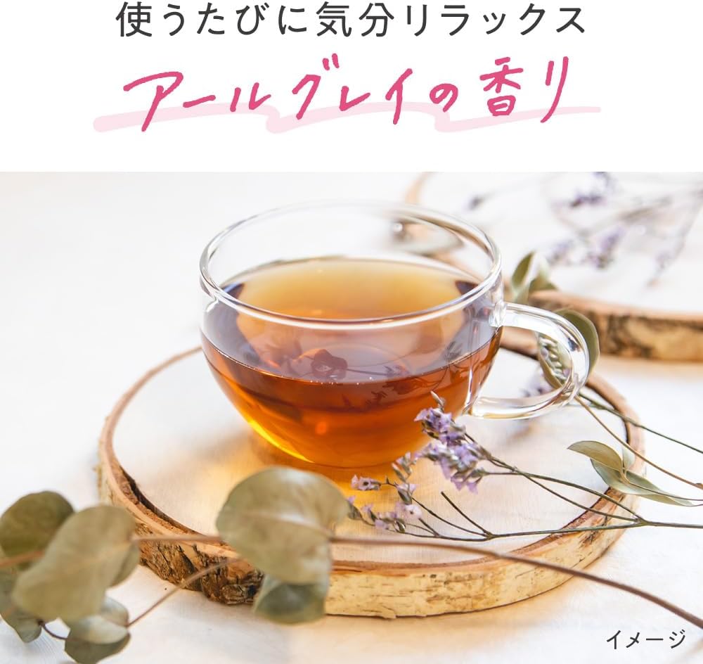 使うたびに気分リラックス アールグレイの香り