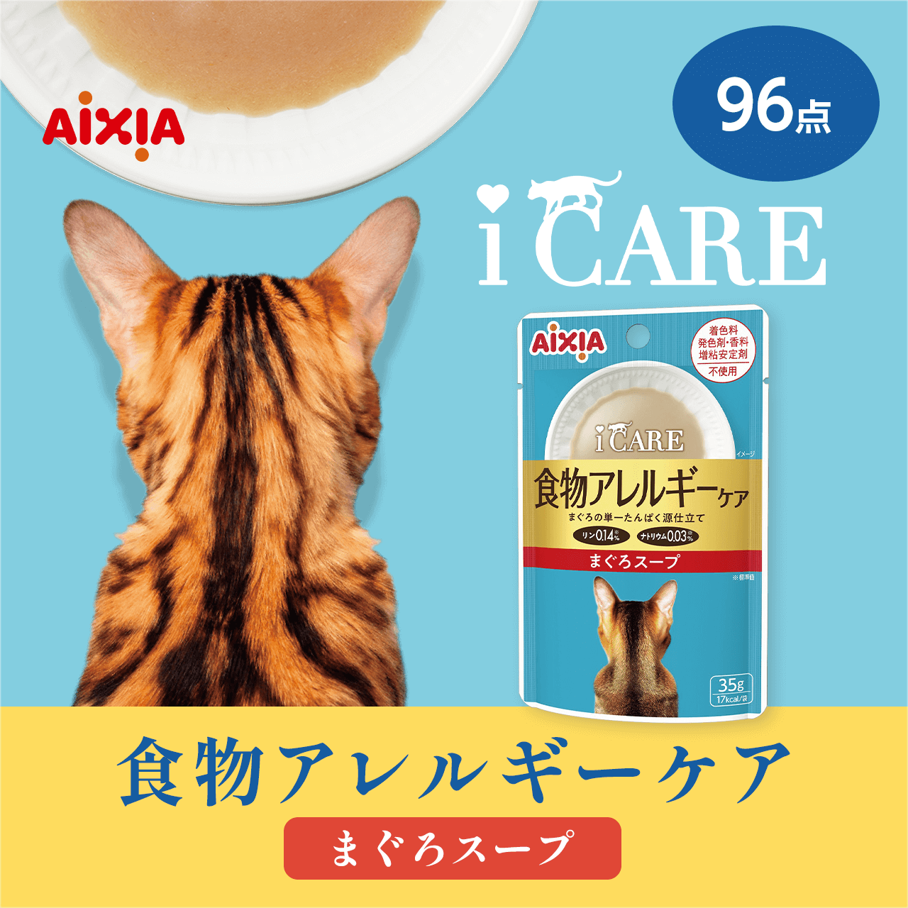 iCARE �H���A�����M�[�P�A �܂���X�[�v
