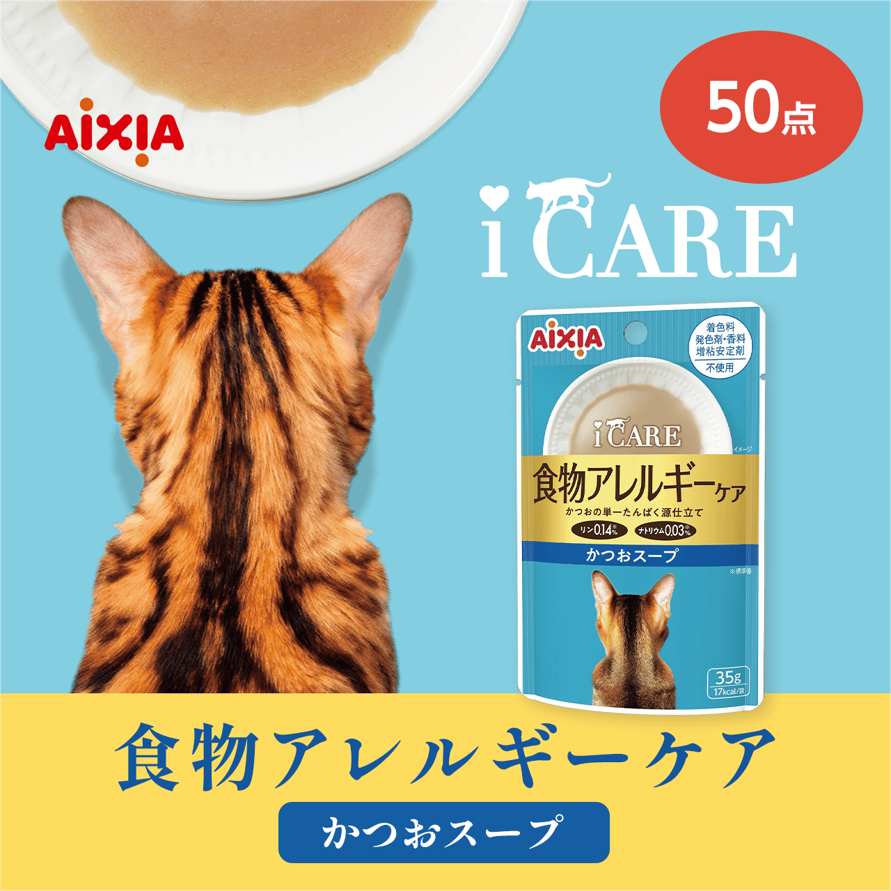 iCARE �H���A�����M�[�P�A �����X�[�v
