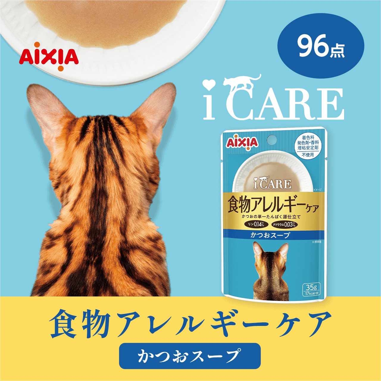 iCARE �H���A�����M�[�P�A �����X�[�v
