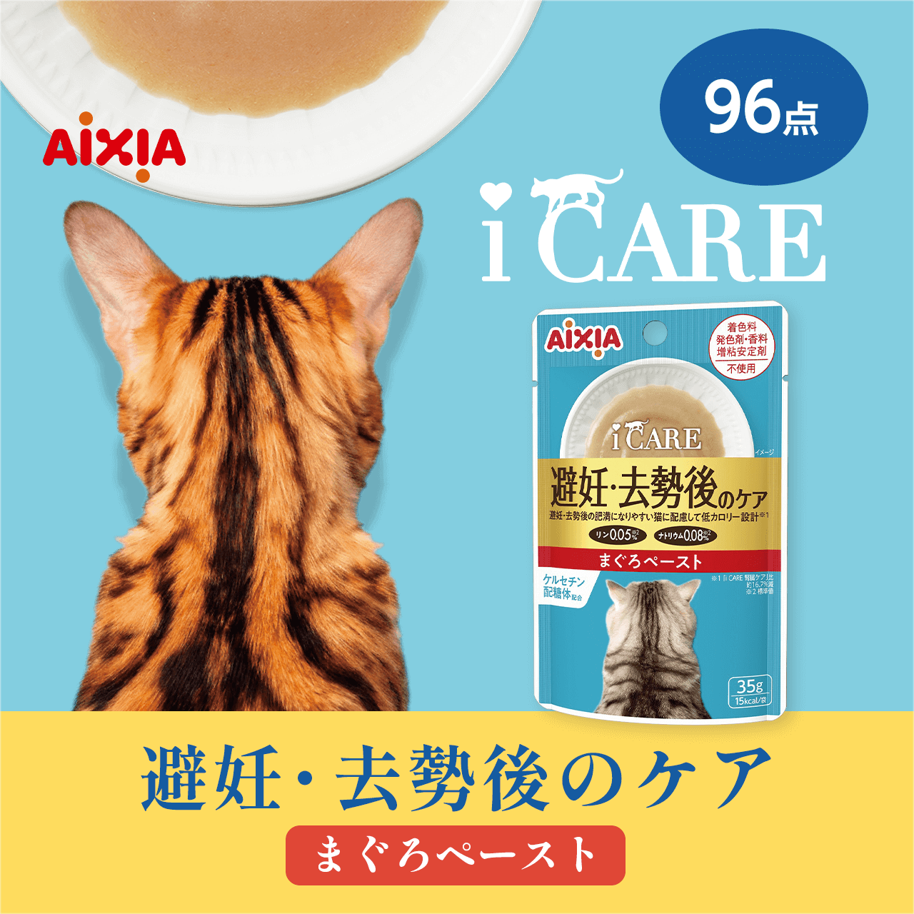 iCARE ��D�E������̃P�A �܂���y�[�X�g 
