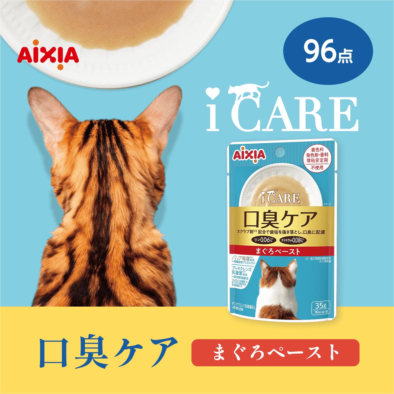 iCARE 口臭ケアまぐろペースト