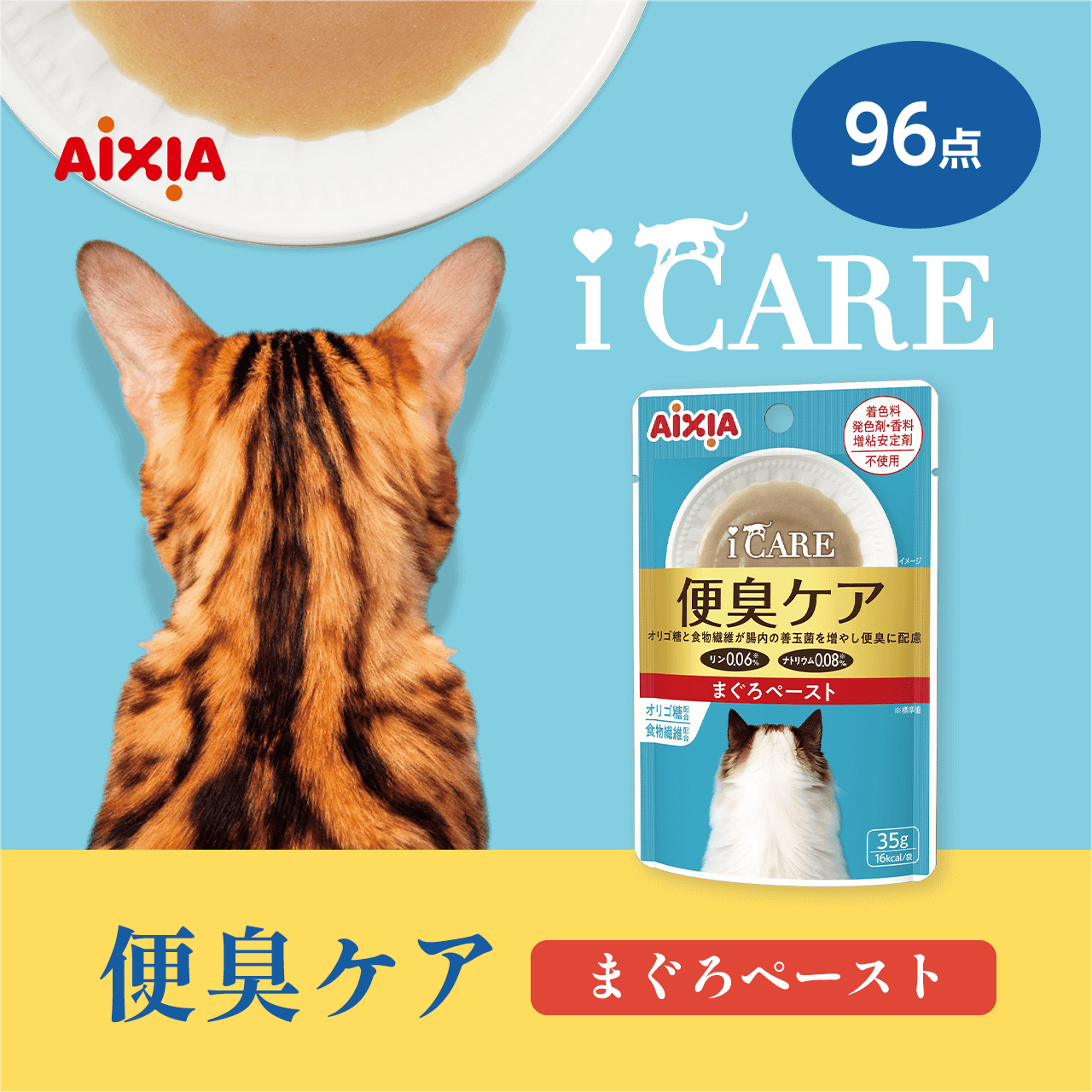 iCARE �֏L�P�A�܂���y�[�X�g 

