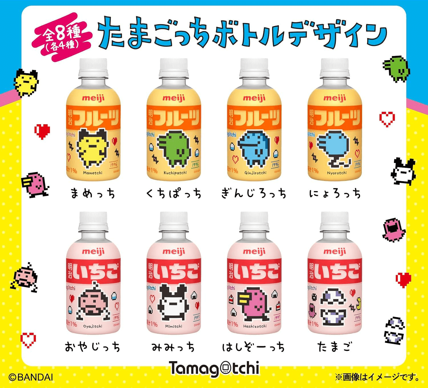 全８種 たまごっちボトルデザイン