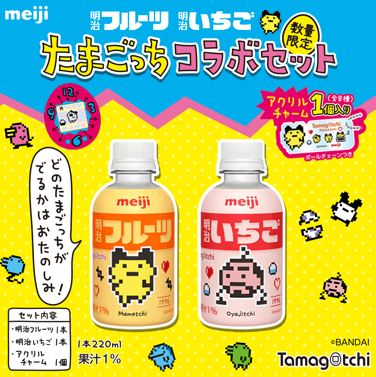明治フルーツ 明治いちご たまごっち コラボセット