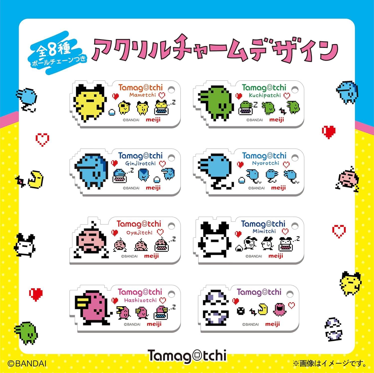 全８種 アクリルチャームデザイン