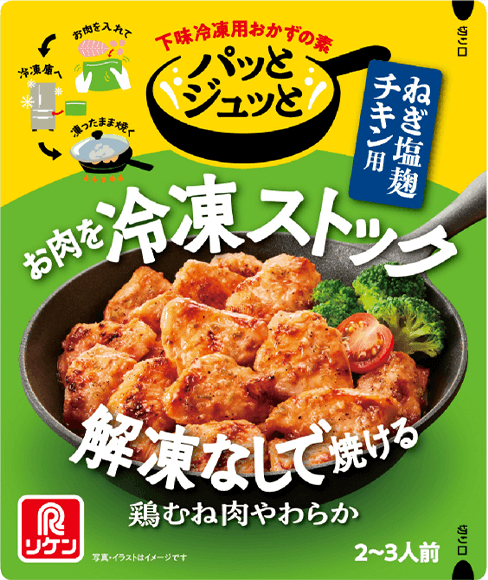 パッとジュッと®ねぎ塩麹チキン用